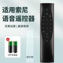 适用于索尼SONY电视机语音遥控器 RMF-TX700C KD-75/85 X8000H 9000H 9500H Z8H 55 65X 4KHDR
