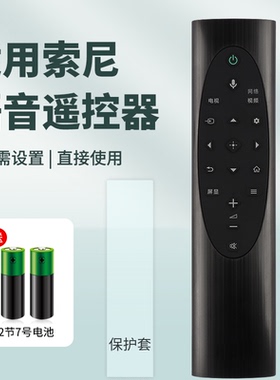 适用于索尼SONY电视机语音遥控器 RMF-TX700C KD-75/85 X8000H 9000H 9500H Z8H 55 65X 4KHDR