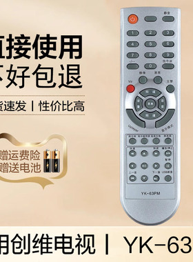 适用于创维电视机遥控器YK-63PM 26S12HR 32S12HR 37S12HR 24LED10