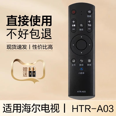 适用于海尔电视机遥控器HTR-A03 LS48H310G LS55H310G LE48B510Z LE32B310G LE42B310G LE39B3500W