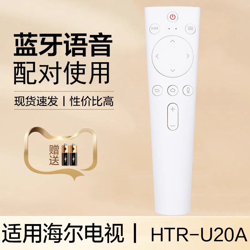 适用海尔电视语音遥控器HTR-U20 HTR-U20A  LU55H81 LU65H81 LU55H81G LU55H81G 43T81 75T81 LU58N51