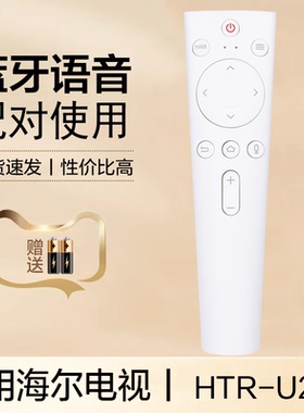 适用海尔电视语音遥控器HTR-U20 HTR-U20A  LU55H81 LU65H81 LU55H81G LU55H81G 43T81 75T81 LU58N51