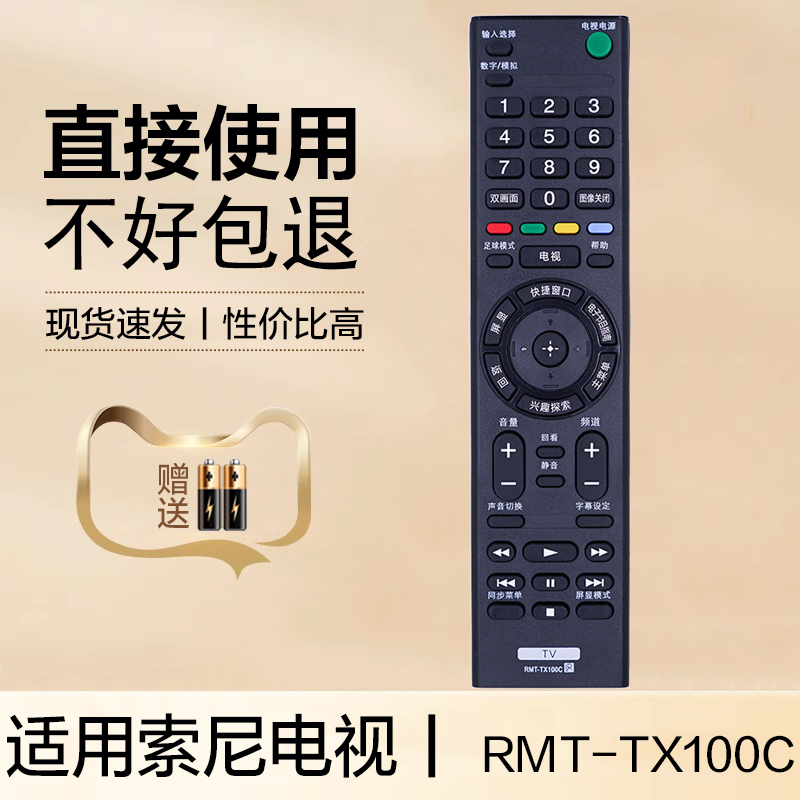 适用于索尼电视机遥控器RMT-TX100C KD-49X7000D 7066D/55X7000D 7066D/65X7500 7566D
