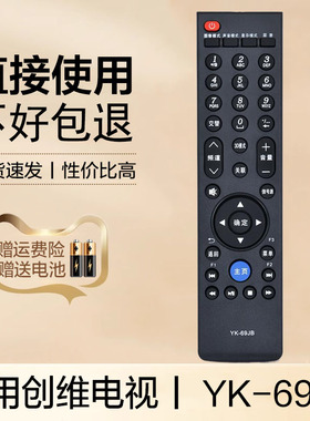适用于创维电视遥控器YK-69JB HB 32E600A 42E600A 47E600A 55E600A 32E65SG 39E65SG 42/46/50/55E65SG