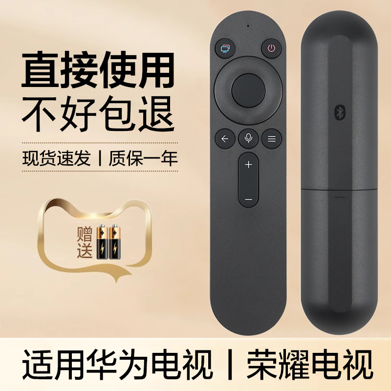 适用华为电视蓝牙语音遥控器
