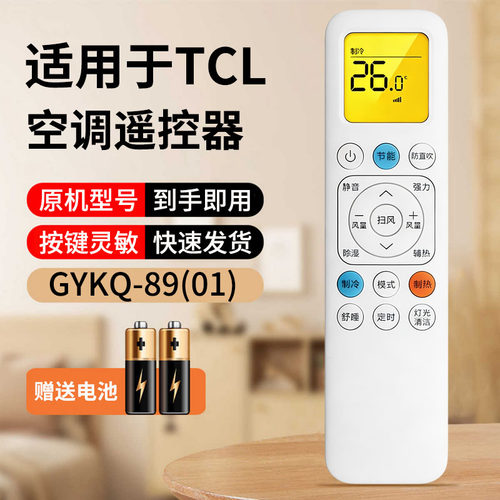 适用于TCL空调遥控器GYKQ-89(01)节能1.5匹小蓝翼KFR-35GW/RT2Ea+B1