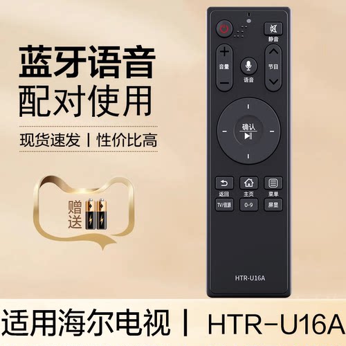 适用海尔语音电视遥控器HTR-U16A LS50AL88D91 LS55AL88D91 LS50A51 LS55A51 LS58A51G LS65A51G LS65A51
