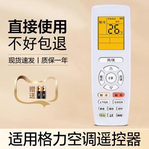 适用于格力空调遥控器万能通用