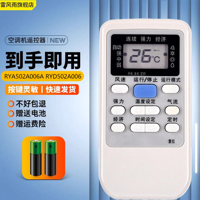 适用三菱空调遥控器RYA502A006A