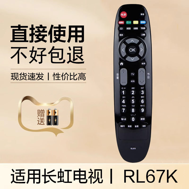 适用于长虹电视遥控器RL67K LED32C2000I LED42C2000I LED48 LED55C2000I