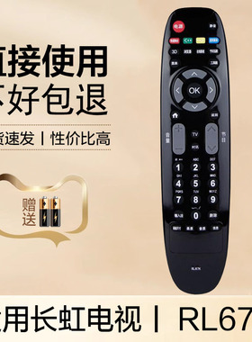 适用于长虹电视遥控器RL67K LED32C2000I LED42C2000I LED48 LED55C2000I