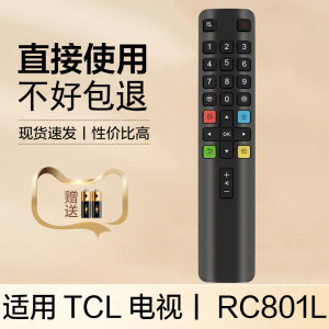 适用TCL电视遥控器RC801L 43V8-MAX 50V8-MAX 55V8-MAX 65/75V8-MAX 55V8H 65V8H Pro 75V8H Pro 85V8H Pro