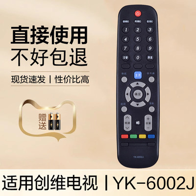 适用于创维电视机遥控器YK-6002J 2H 32E361S 39/40E361S 42/43/49E361S 55E361S 42E361W 32/40/42/49E360E
