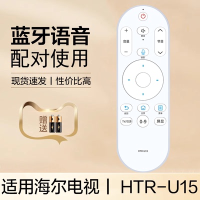 适用海尔电视机语音遥控器HTR-U15 LS65AL88T72 LS49AL88A72 LS50AL88U71S 70J51 LU70C51 LS70M31 75R3 75U2