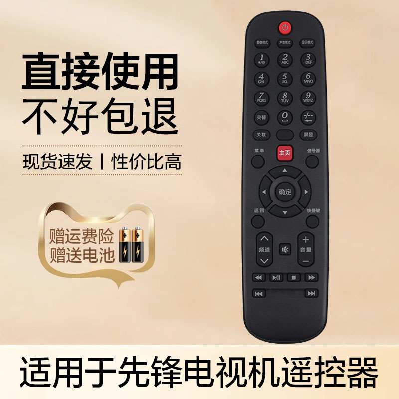 适用先锋电视机遥控器LED-40B650 LED-32B501 LED-43B800S LED47X600D LED55X600D