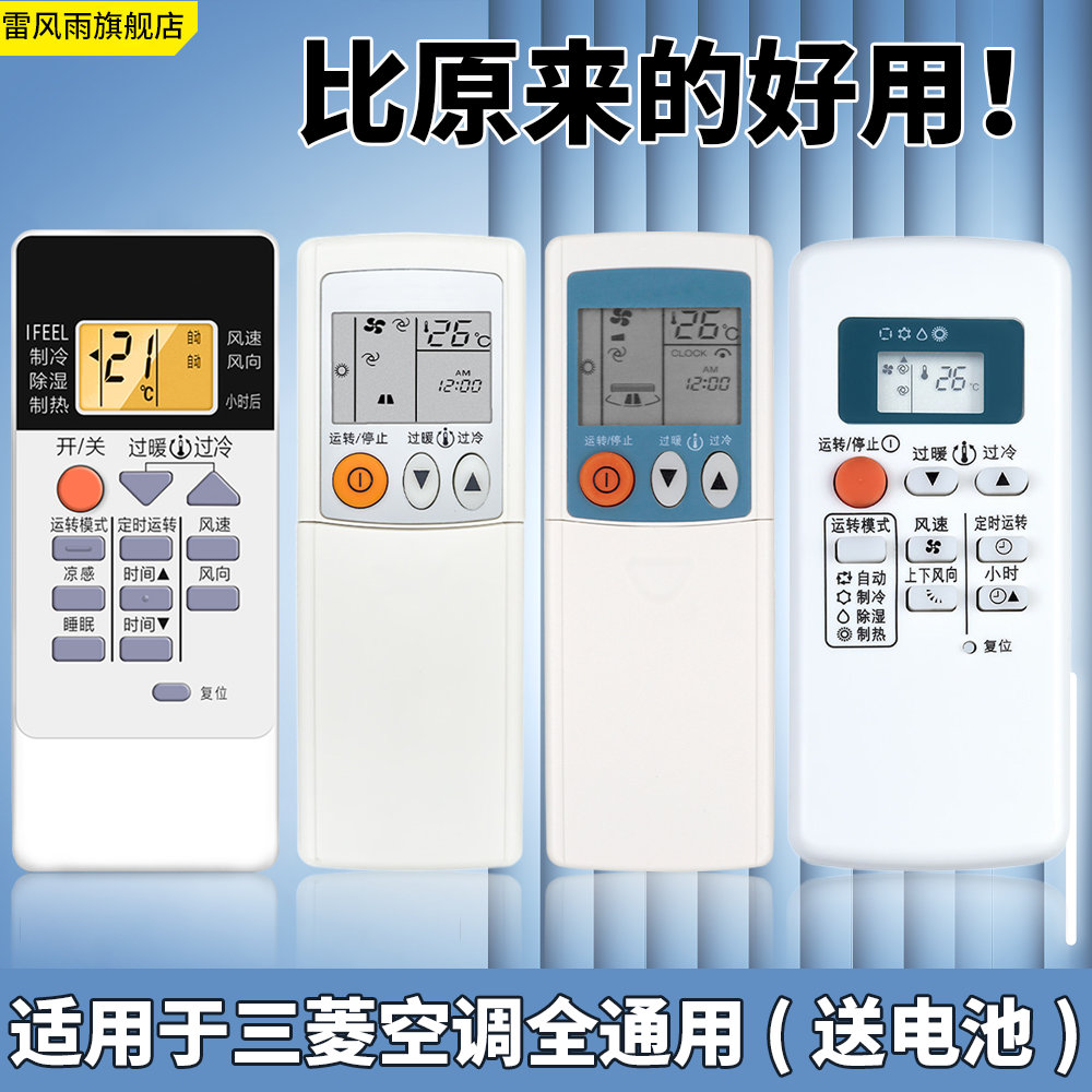 适用三菱空调遥控器万能通用