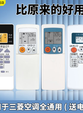 适用三菱空调遥控器通用日本三菱重工电机三凌三棱三萎kp/kd06es壁挂挂机柜机中央老式摇控板