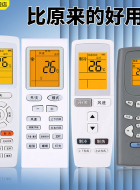 适用于格力空调遥控器通用全部型号Y502K品悦风YAPOF3小金豆YBOF2挂机万用中央摇器制摇控板