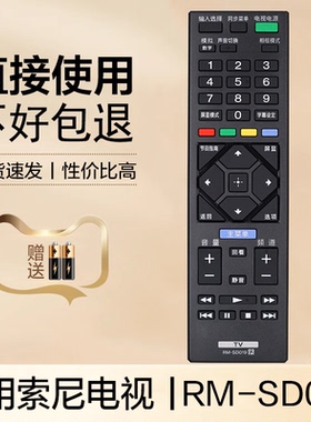 适用于sony索尼电视遥控器RM-SD019 KDL-32R330D KDL-42R380D KDL-40RM10B KDL-32RM5B 32R430B