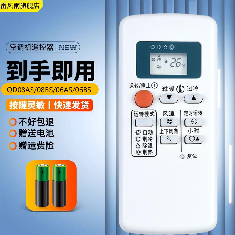 适用于三菱电机空调遥控器QD08AS