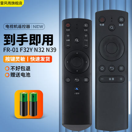 适用于 FunTV风行电视遥控器FR-02通用FR-01 F32Y N32 N39 N39S N40 N55 F40风行电视机全通用