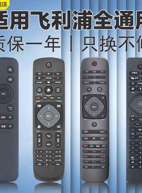 适用飞利浦philips电视机遥控器通用摇控器24 32 39 42 50 55寸PFL3045/T3 HFL3336 43PU 37PFL7 PHF5301