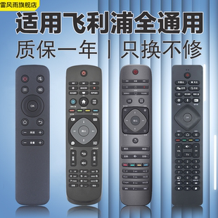 適用飛利浦philips電視機萬能遙控器通用搖控器24 55寸PFL3045 43PU PHF5301 37PFL7 HFL3336