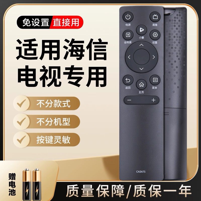 适用于海信电视机遥控器通用