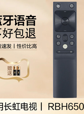 适用于长虹电视遥控器语音RBH650VG 651VG 55JD700 PRO 65JD700 PRO 55D8R 65D8R 50H2060GA 55/65H2060GA