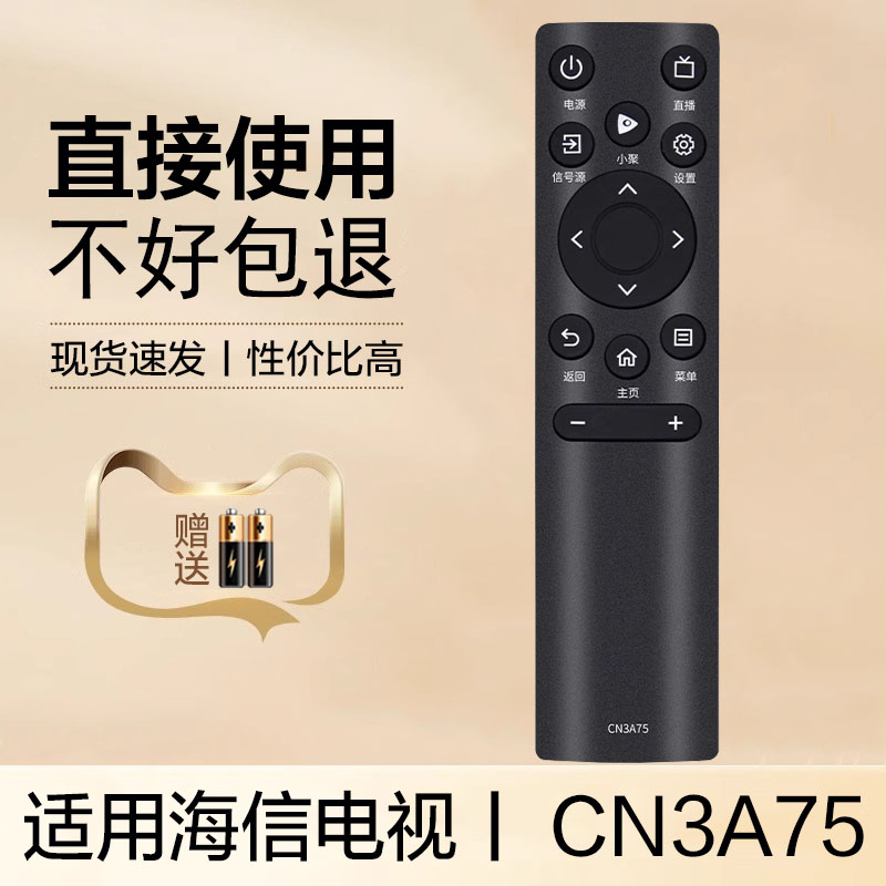 适用于海信电视机遥控器CN3A75 65Q3 75Q3 85Q3 65N3L 75N3L 85N3L 40A3F 43A3F 55E3F 60E3F 65E3F 58T55E