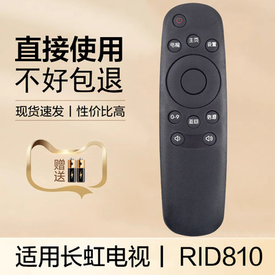 适用于长虹CHIQ启客电视遥控器RID810 50U3 55U3 42D2000N 43D2060 32J2000 39J2000 43J2000