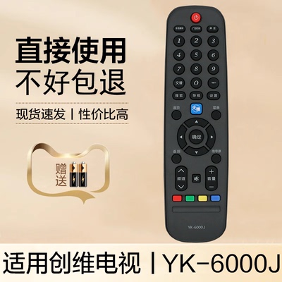 适用于创维电视遥控器YK-6000J 6000H 32E660E 39E660E 42E660E 47E660E 55E660E