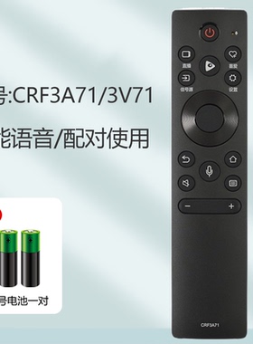 适用于海信电视机遥控器蓝牙语音CRF3A71 3V71 3C71(1001)(2002) HZ50A66E HZ65A66E HZ50A57E 65E7D 43A65E