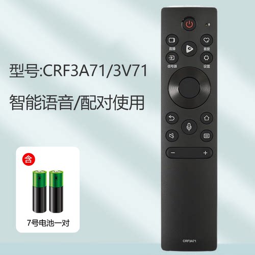 适用于海信电视机遥控器语音CRF3A71 3V71 3C71(1001)(2002) HZ50A66E HZ65A66E HZ50A57E 65E7D 43A65E