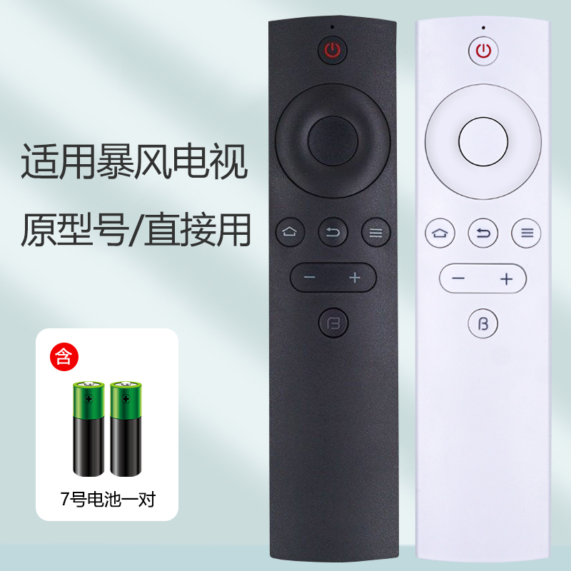 适用BFTV暴风电视遥控器蓝牙语音通用超体红外TV 50TM 40X 50F1 40F1 55B2 43B2 50B2 55X