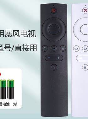 适用BFTV暴风电视遥控器通用超体红外TV 50TM 40X 50F1 40F1 55B2 43B2 50B2 55X