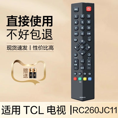 适用于TCL液晶电视遥控器RC260JCl1 L50F2800A L50F2850A L55F2880A L55F2890A