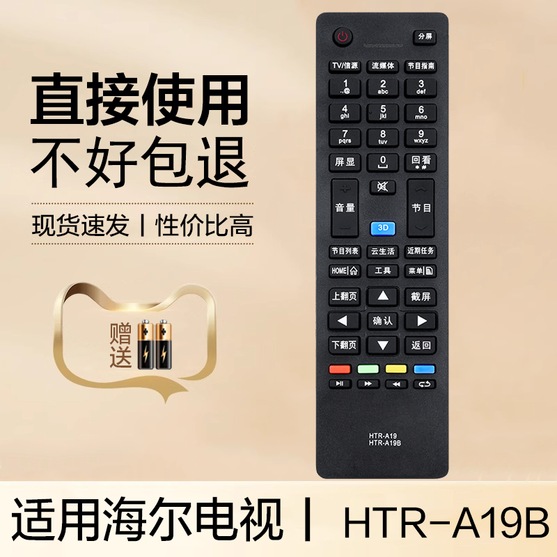 适用于海尔电视遥控器HTR-A19B LD32U6000 LD39U6000 LD48U6000 42DU3100H 42DU3200H LE32G3100