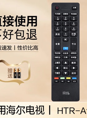 适用于海尔电视遥控器HTR-A19B LD32U6000 LD39U6000 LD48U6000 42DU3100H 42DU3200H LE32G3100