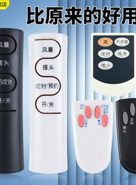 适用艾美特遥控器通用风扇电风扇电扇落地扇壁扇配件FS4092R-WB FSW65R FS4016R SKUCS30RV FS4023R-11