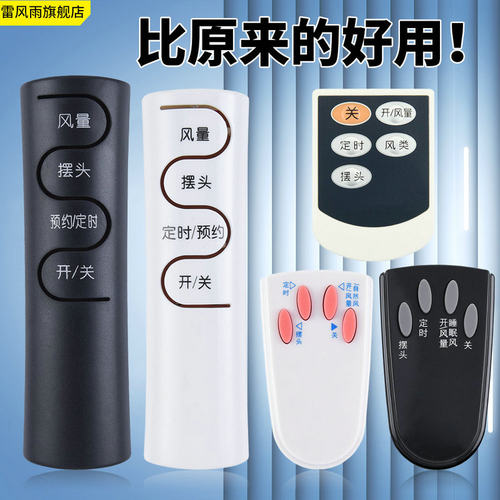 适用艾美特风扇遥控器直接用