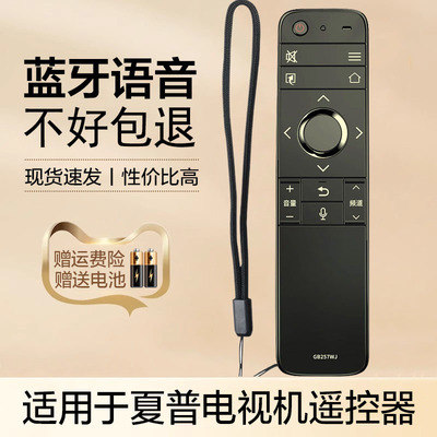 适用于夏普电视机遥控器蓝牙语音GB257WJ LCD-58MY8008A 65/70MY8008A LCD-58MY8006A LCD-65MY8006A