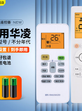 适用华凌wahin空调遥控器通用华菱摇控器摇控板n8he1 n8hl1 n8ha1新风变频冷暖挂机1匹1.5匹大2P