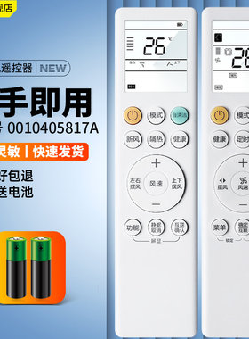 适用于海尔空调遥控器0010405817A/B/SY 0010405817C V柜机挂机中央空调LBA81VU HYR-H10 KFR-50/72L/HAA81U1