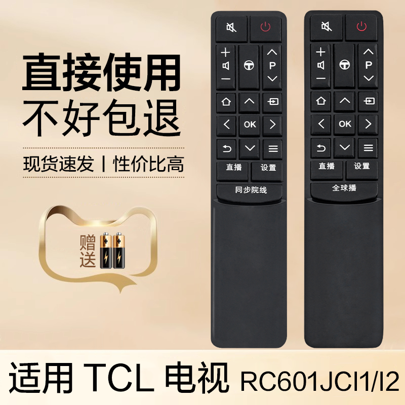 适用TCL电视机遥控器RC601 JCI1JC12  L48C1-UD L50C1-UD L55C1-UD L55C1-UDG L48P1-CUD 55P1-CUD L65P1-CUD