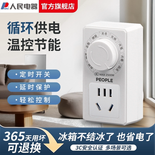 保护开关控温冰箱冰柜温度控制 人民电器智能温控器定时插座电子式