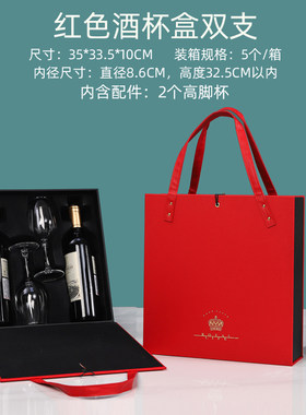 红酒包装酒杯礼盒内含高脚杯酒杯