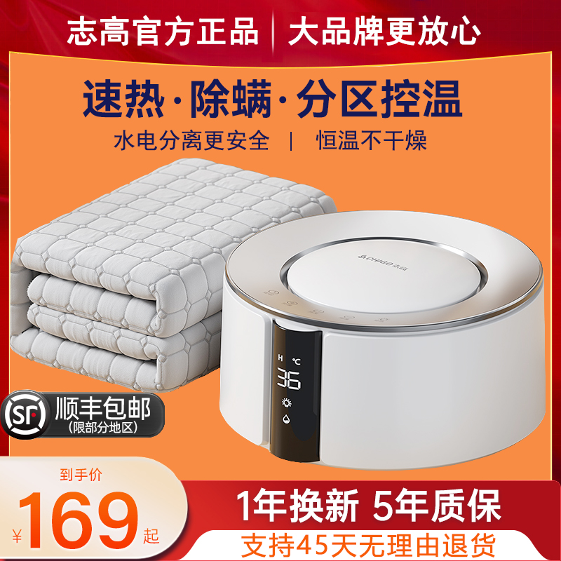 志高水暖电热毯双人水循环