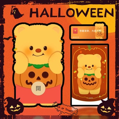 黄油小熊南瓜微信红包封面新款定制vx动态音乐万圣节卡皮巴拉水豚