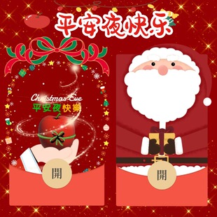 平安夜苹果可爱微信红包封面2026新款定制vxwx动态音乐圣诞节快乐